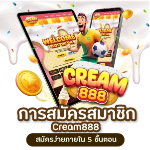 cream888-สมัครสมาชิก