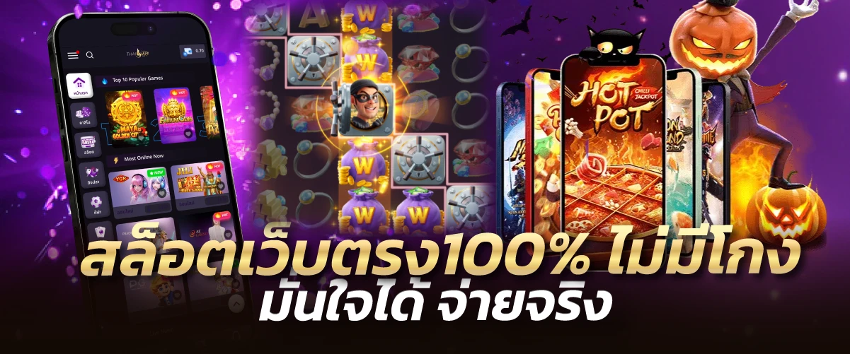 สล็อตเว็บตรง100%